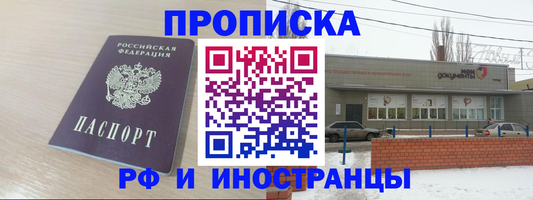 временная регистрация купить в Миньяре
