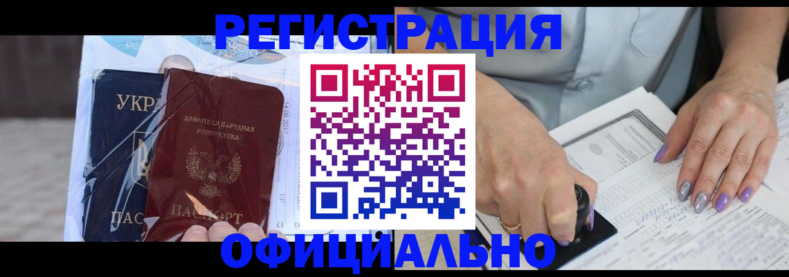 прописка для работы в Миньяре