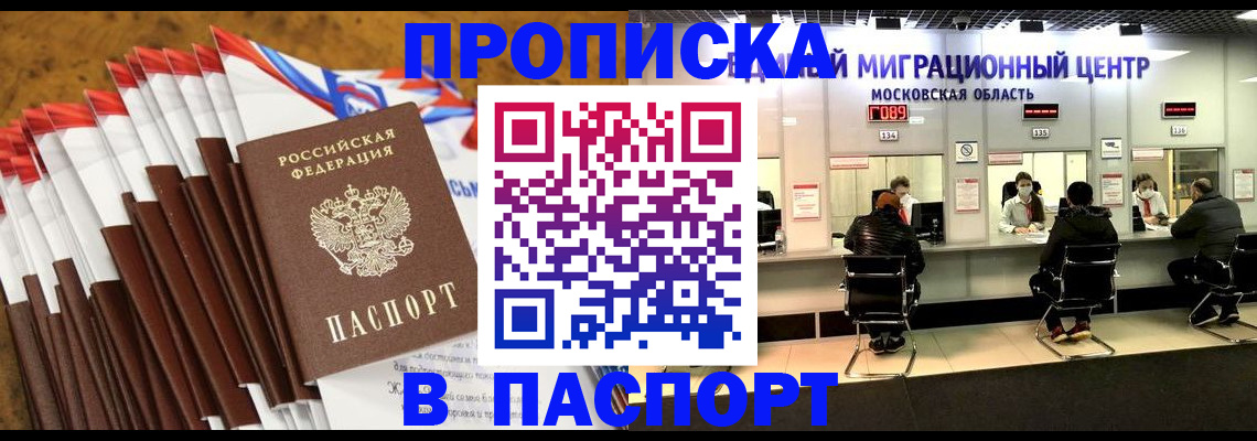 временная прописка в Миньяре