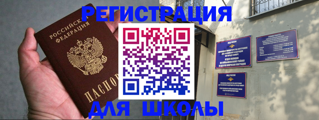 регистрация в Миньяре